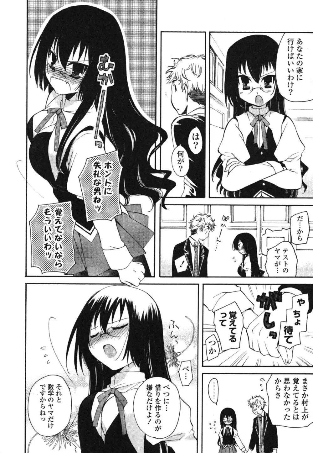 おねだり上手ッ♥ Page.11