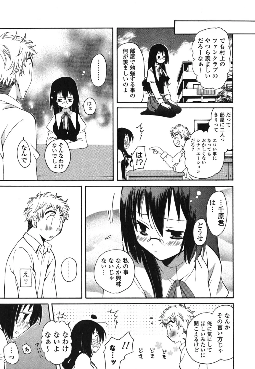 おねだり上手ッ♥ Page.12