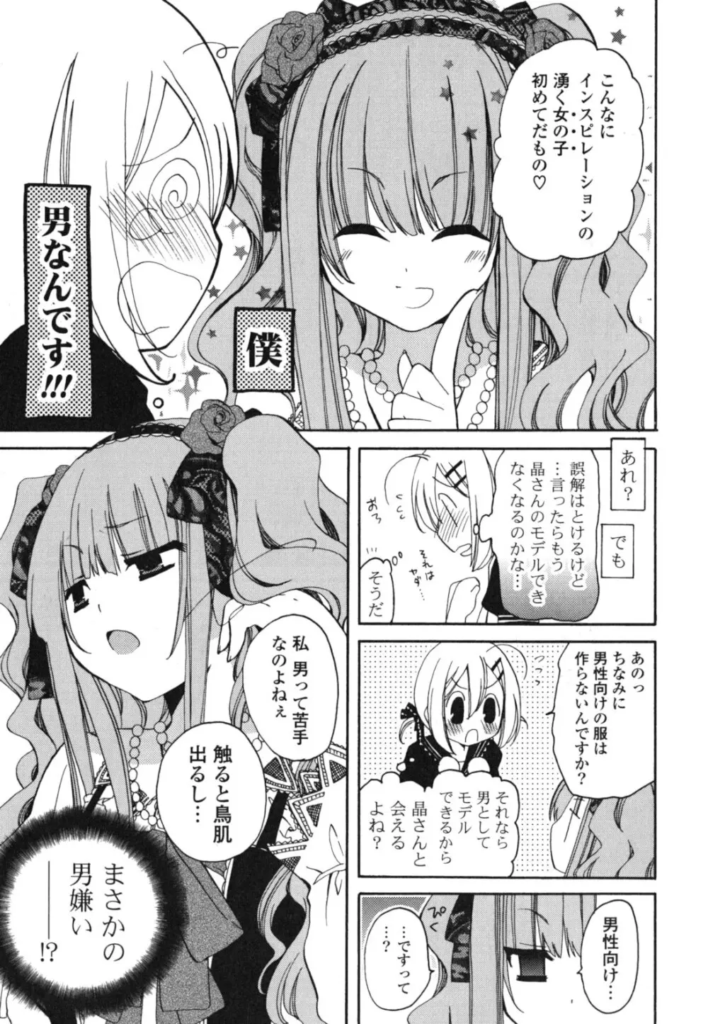 おねだり上手ッ♥ Page.122