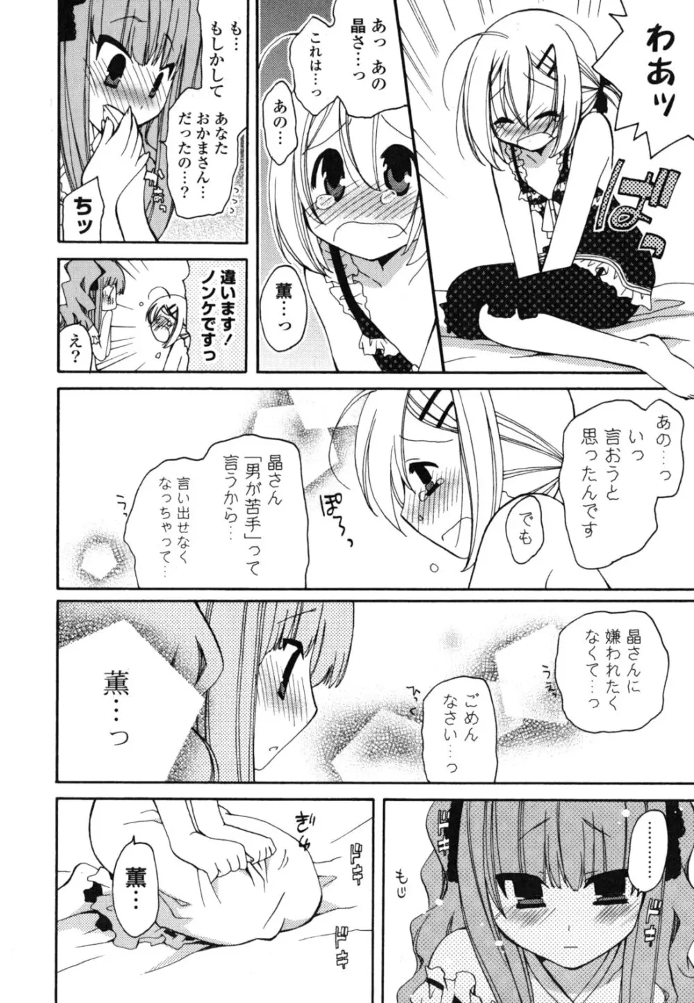 おねだり上手ッ♥ Page.125