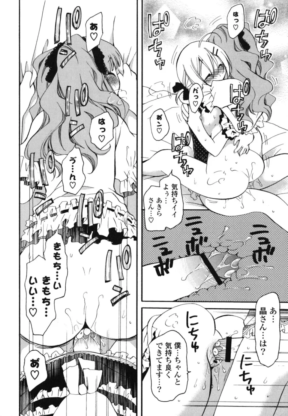 おねだり上手ッ♥ Page.137