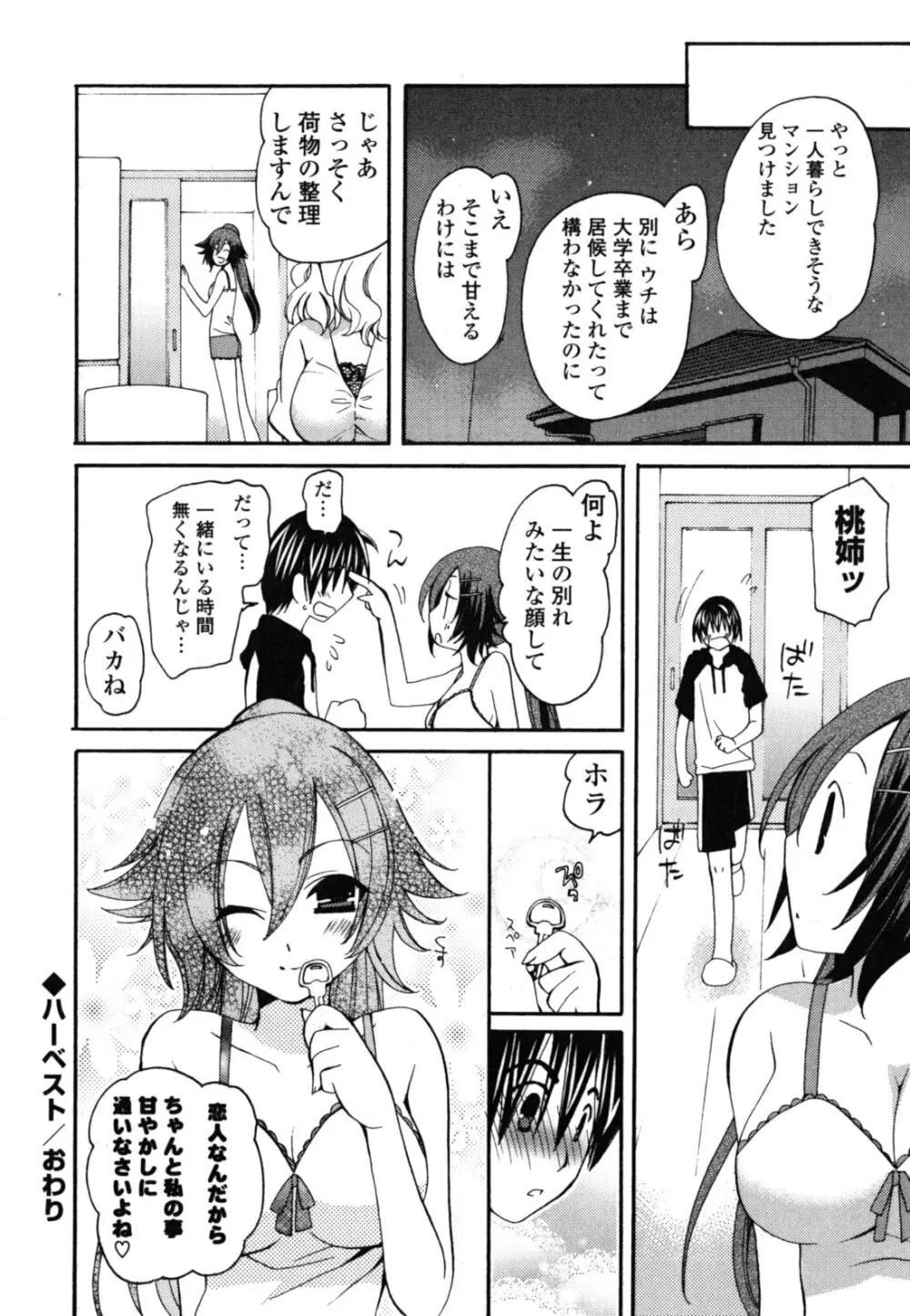 おねだり上手ッ♥ Page.187