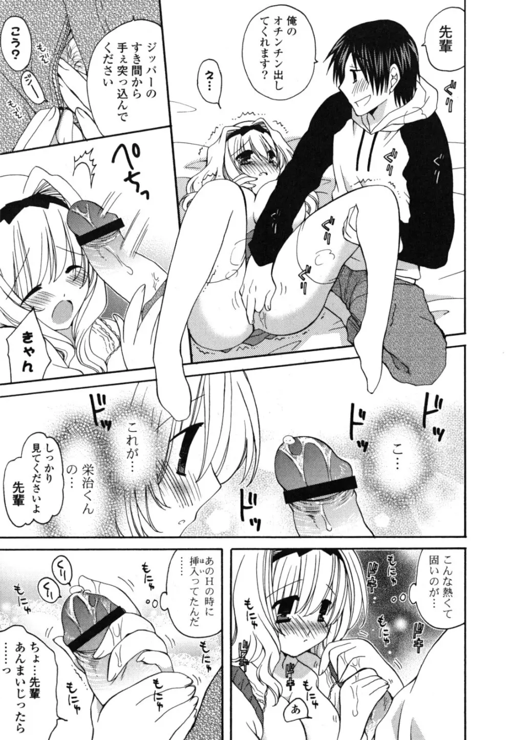 おねだり上手ッ♥ Page.192