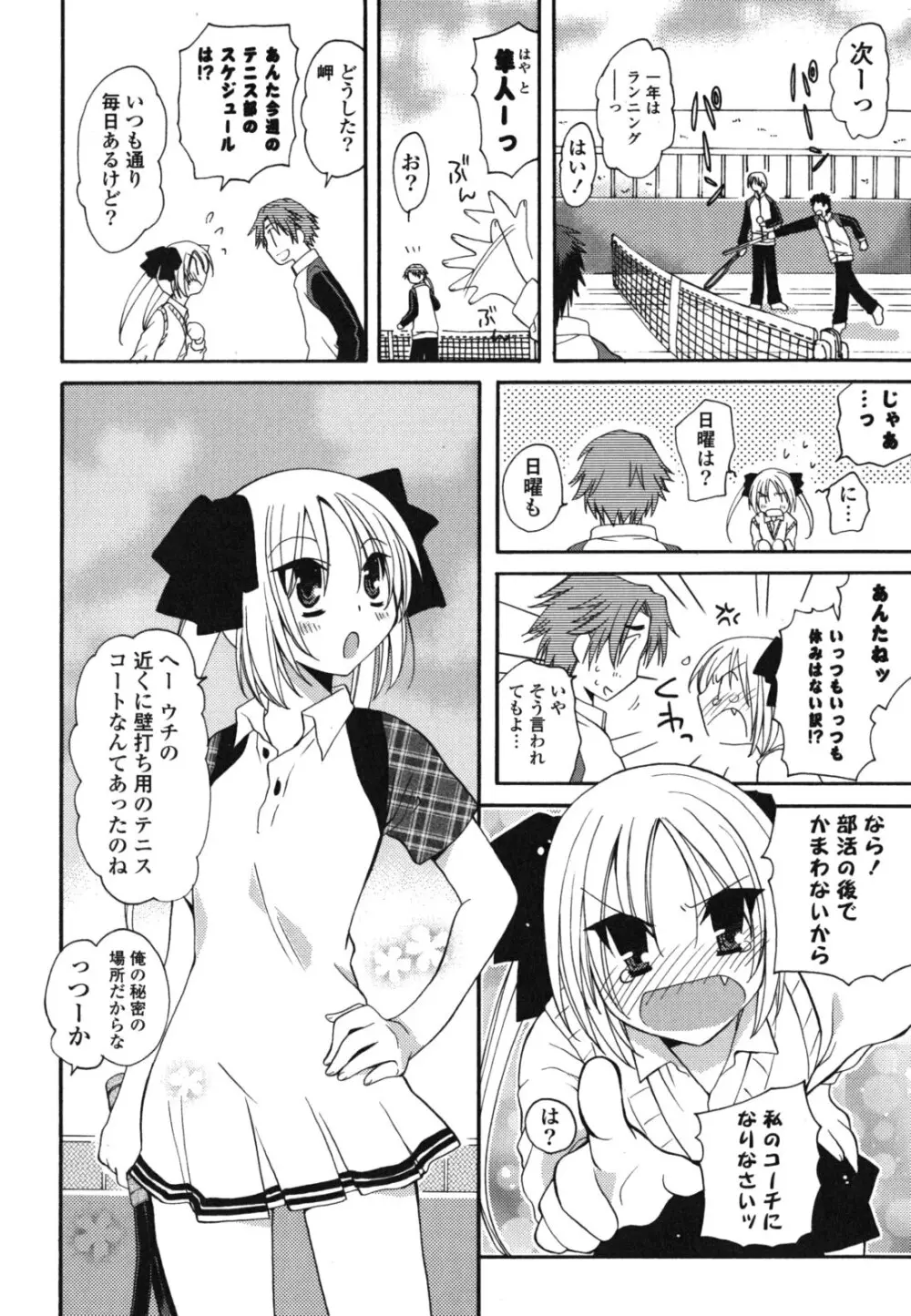 おねだり上手ッ♥ Page.25