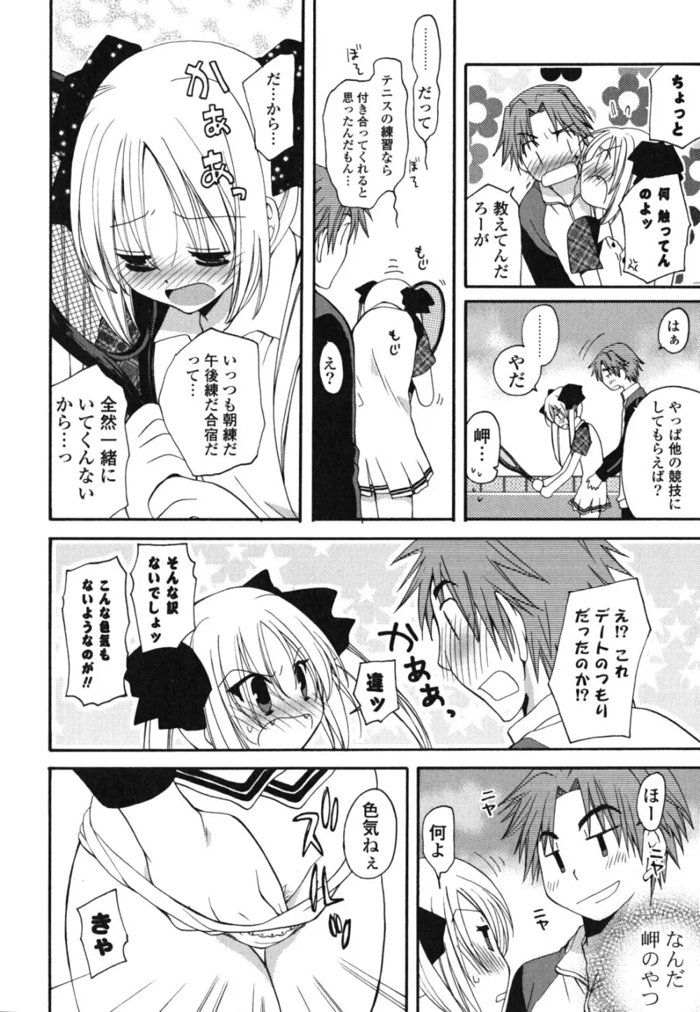 おねだり上手ッ♥ Page.27