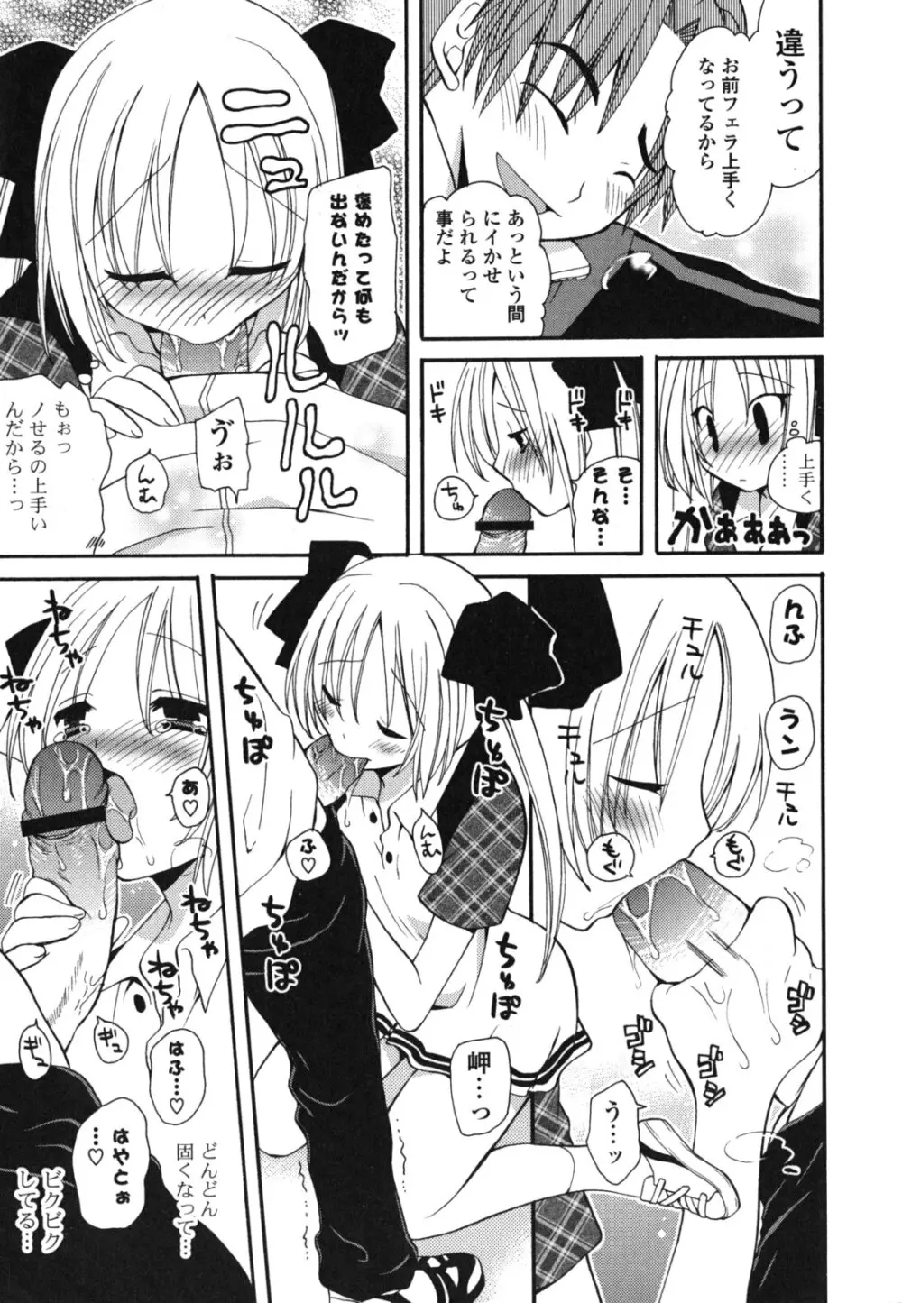 おねだり上手ッ♥ Page.32