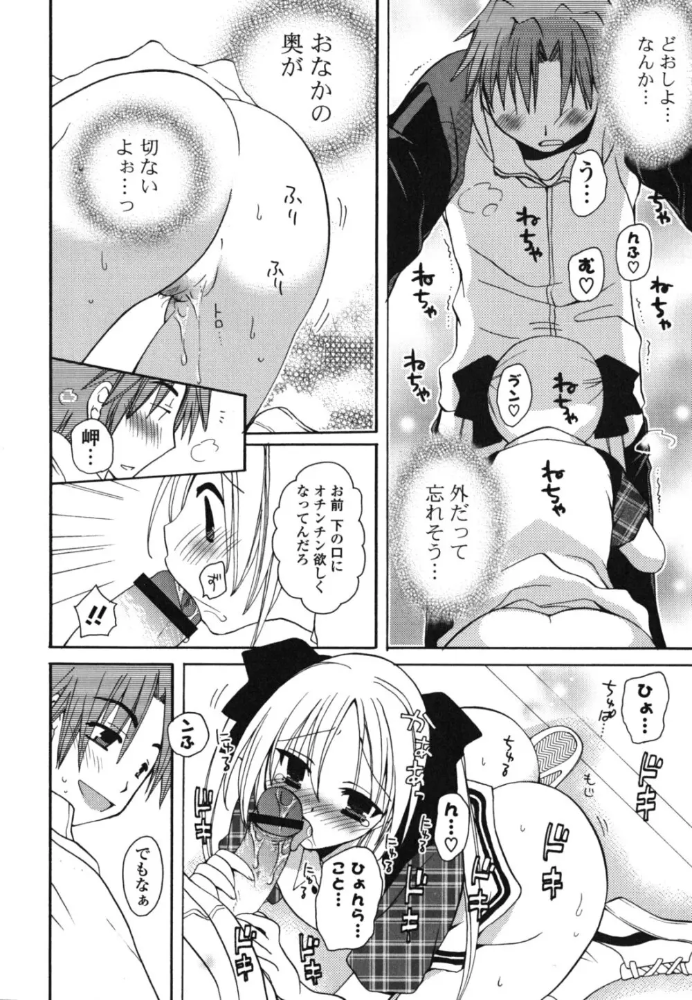 おねだり上手ッ♥ Page.33