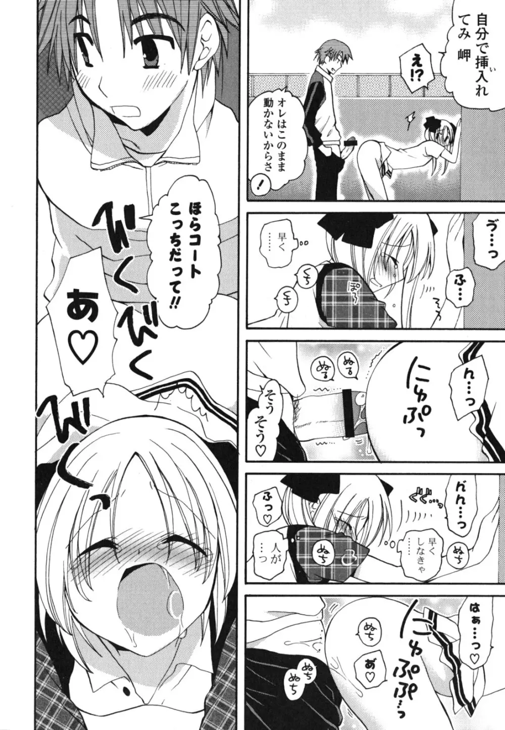 おねだり上手ッ♥ Page.35