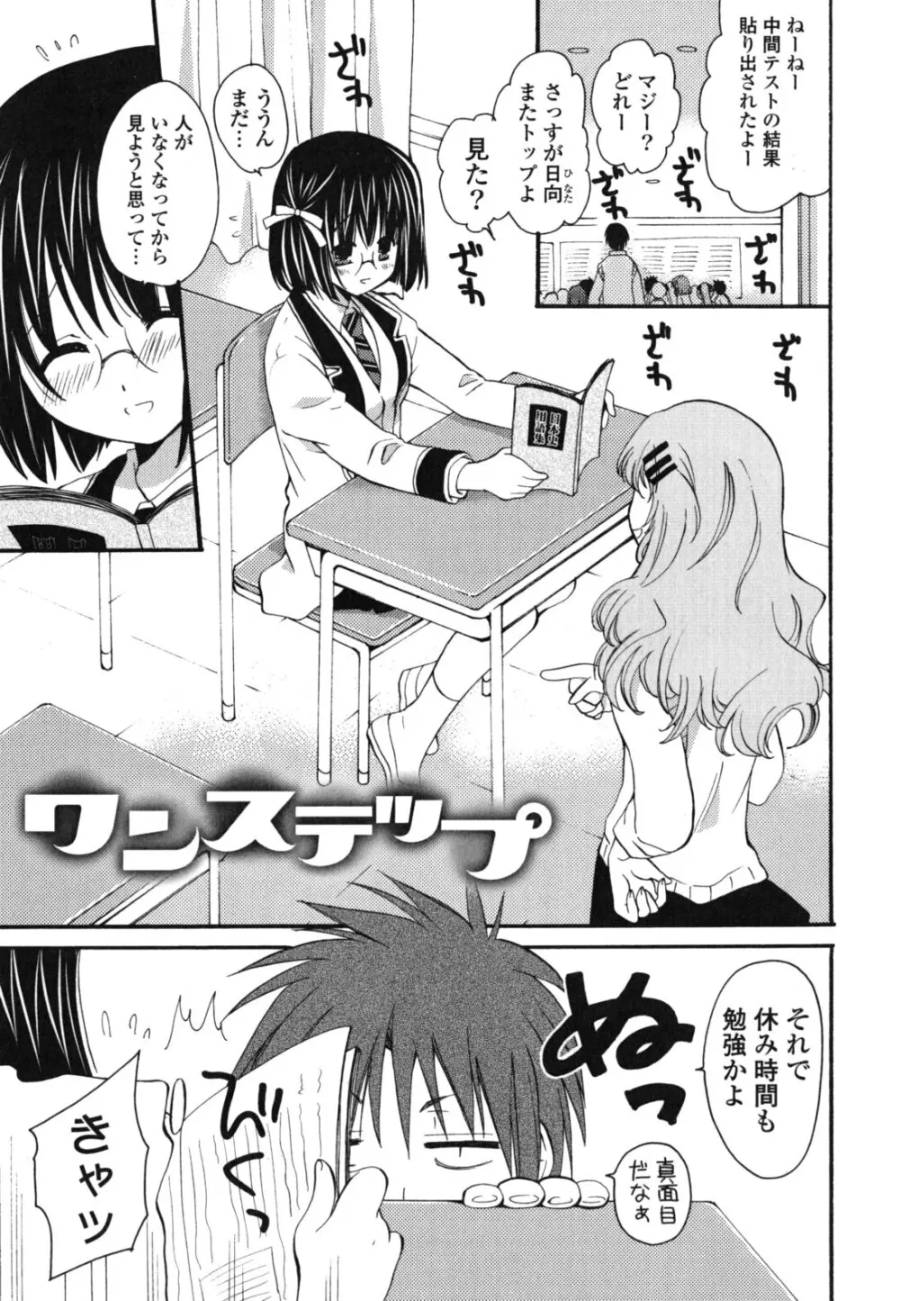 おねだり上手ッ♥ Page.40