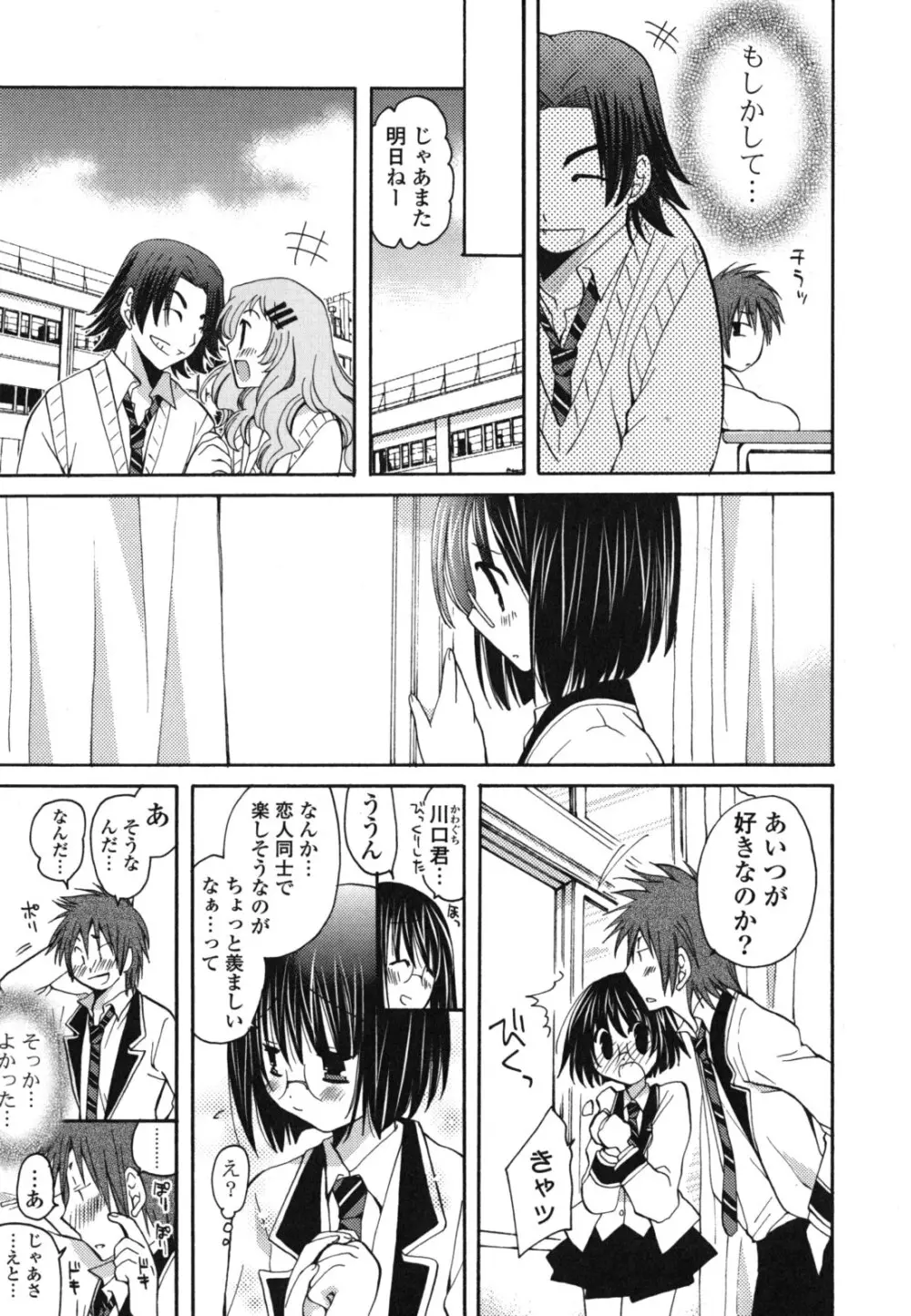 おねだり上手ッ♥ Page.42