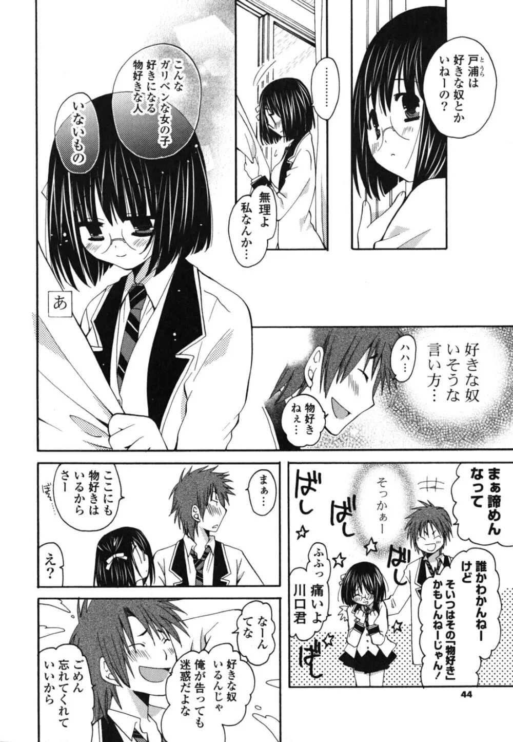 おねだり上手ッ♥ Page.43