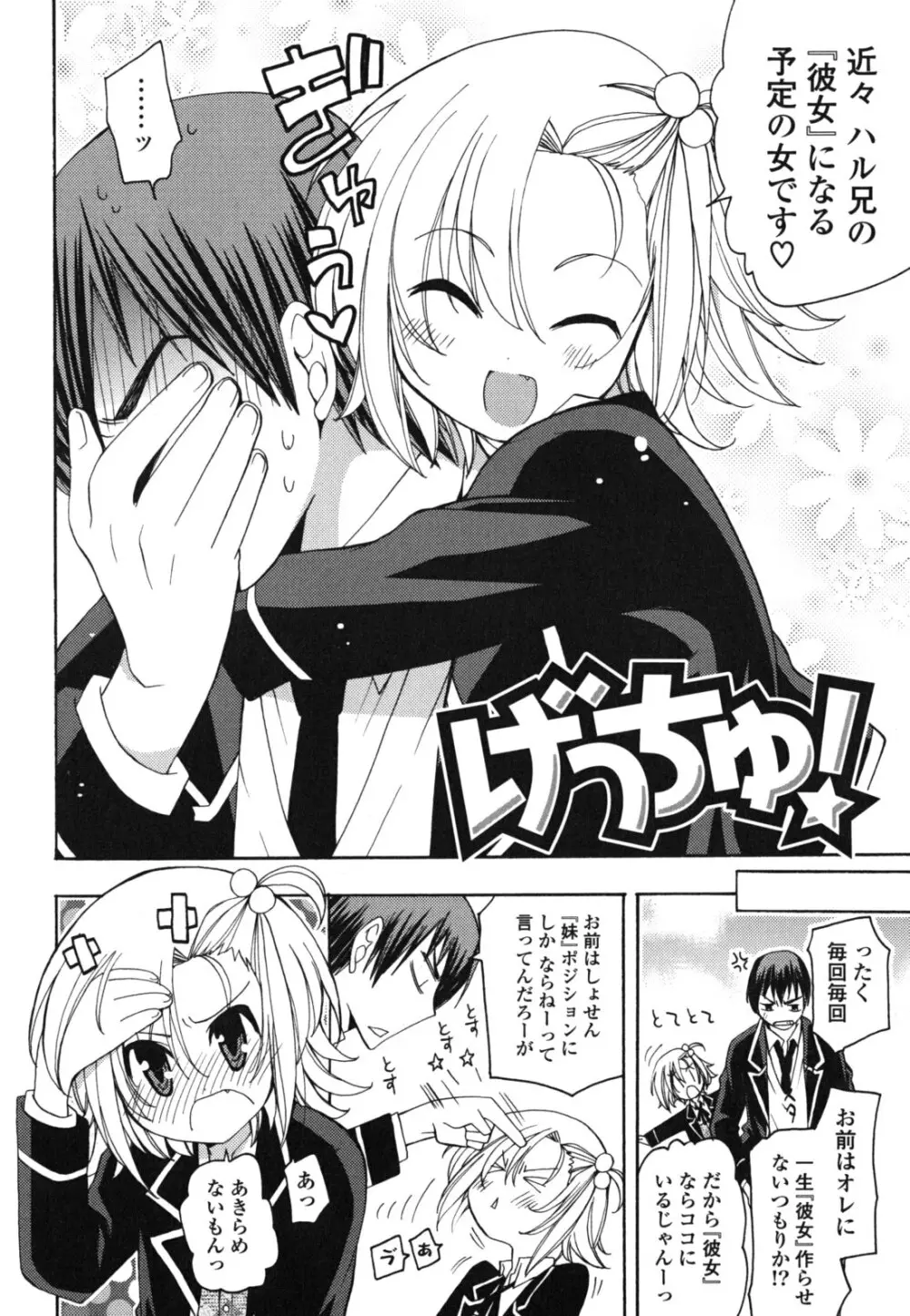 おねだり上手ッ♥ Page.57