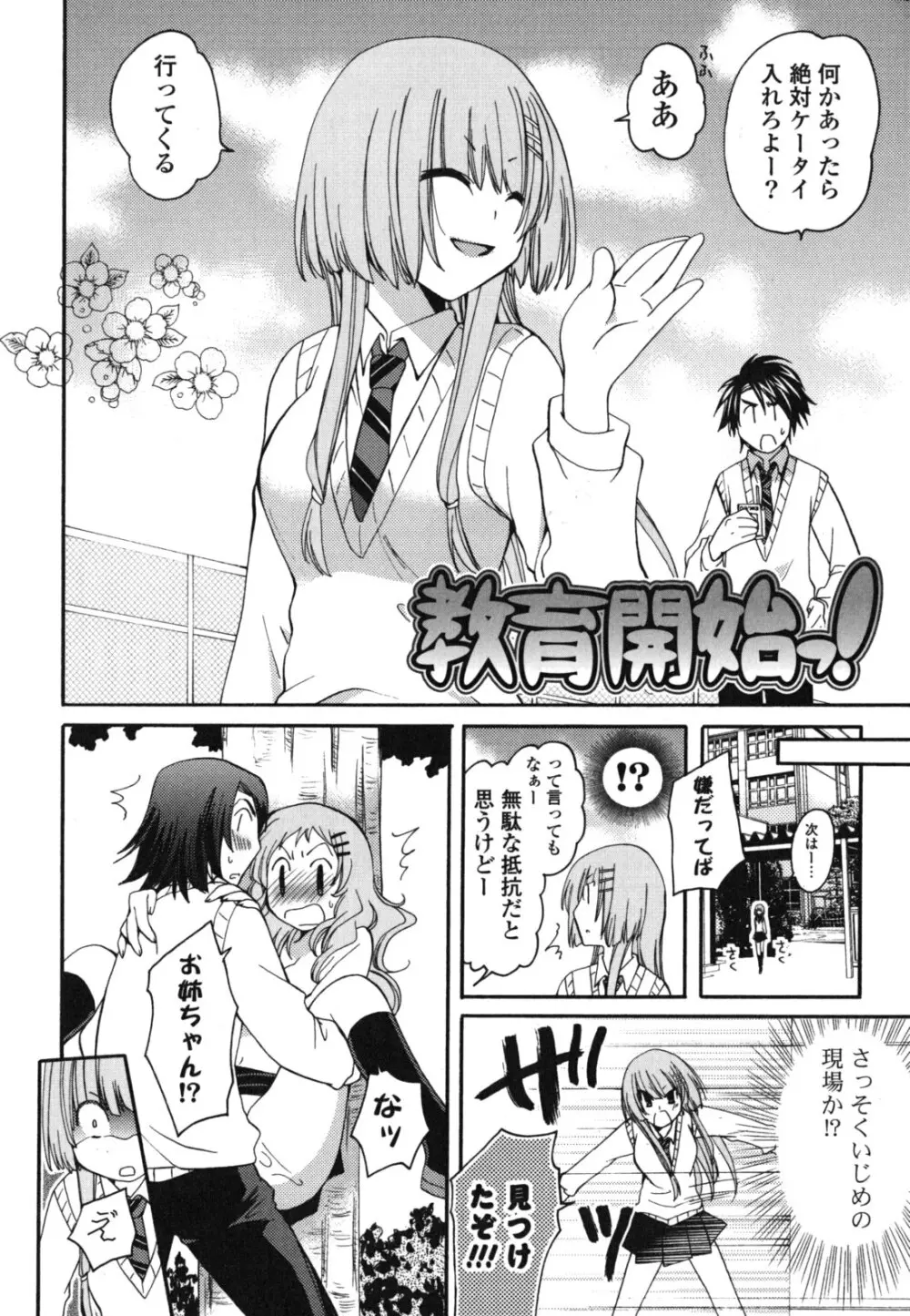 おねだり上手ッ♥ Page.73