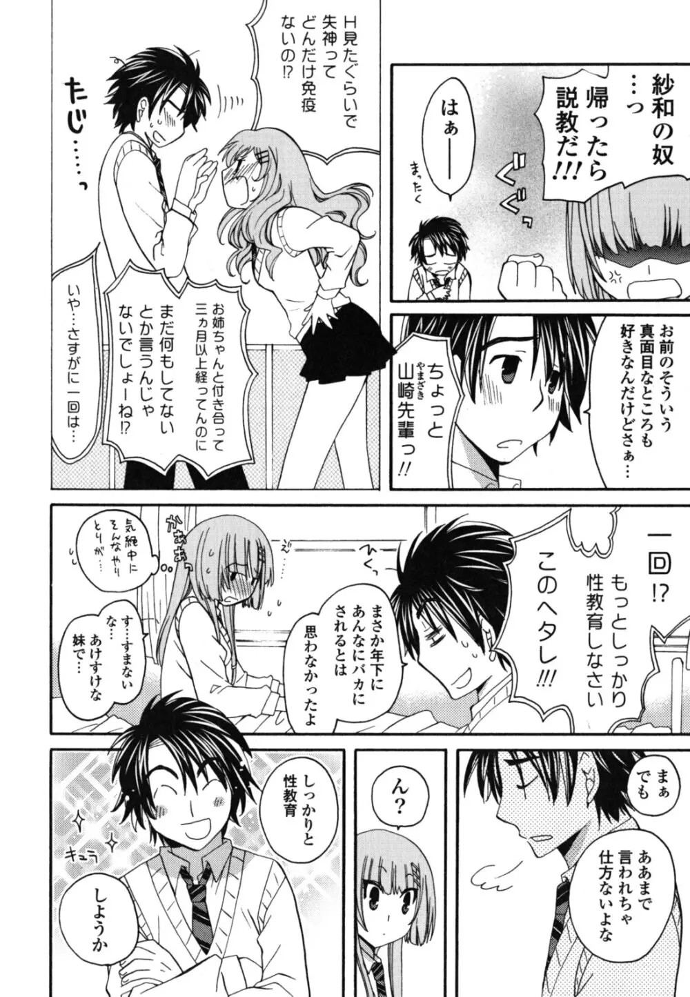 おねだり上手ッ♥ Page.75