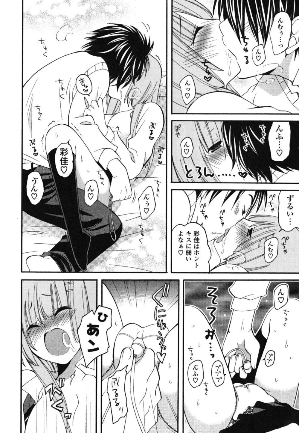 おねだり上手ッ♥ Page.77