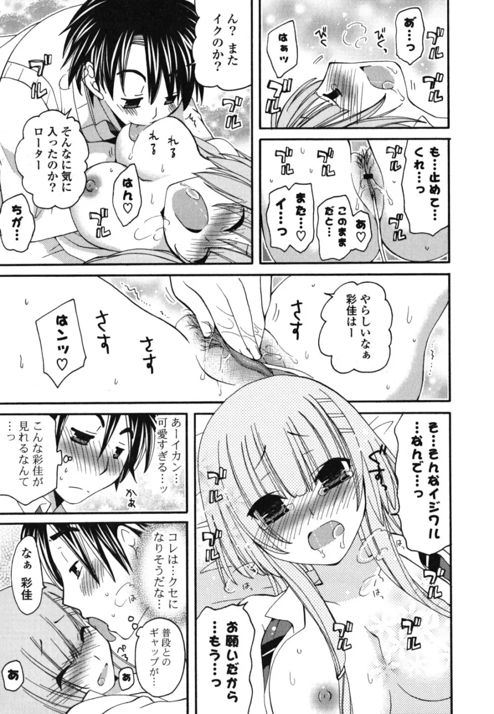 おねだり上手ッ♥ Page.80