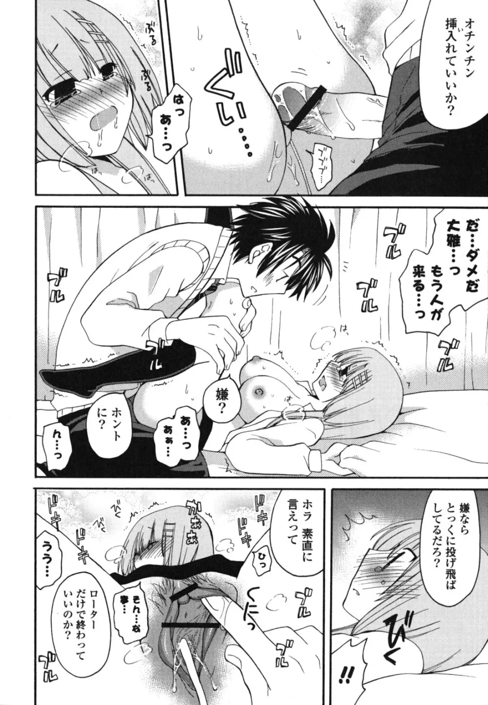 おねだり上手ッ♥ Page.81