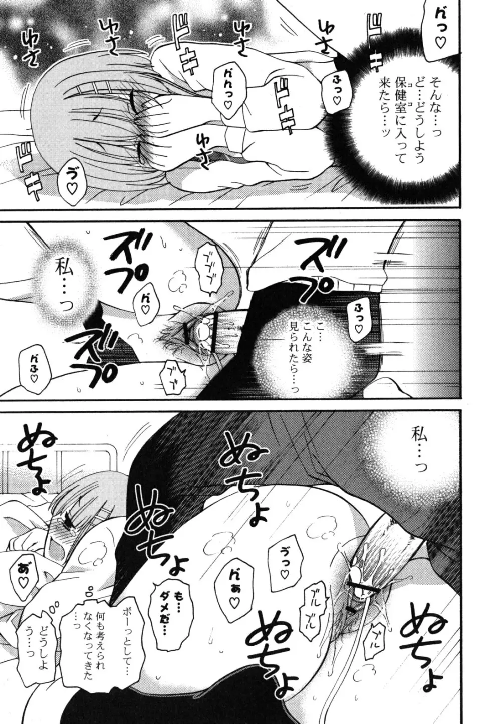 おねだり上手ッ♥ Page.84