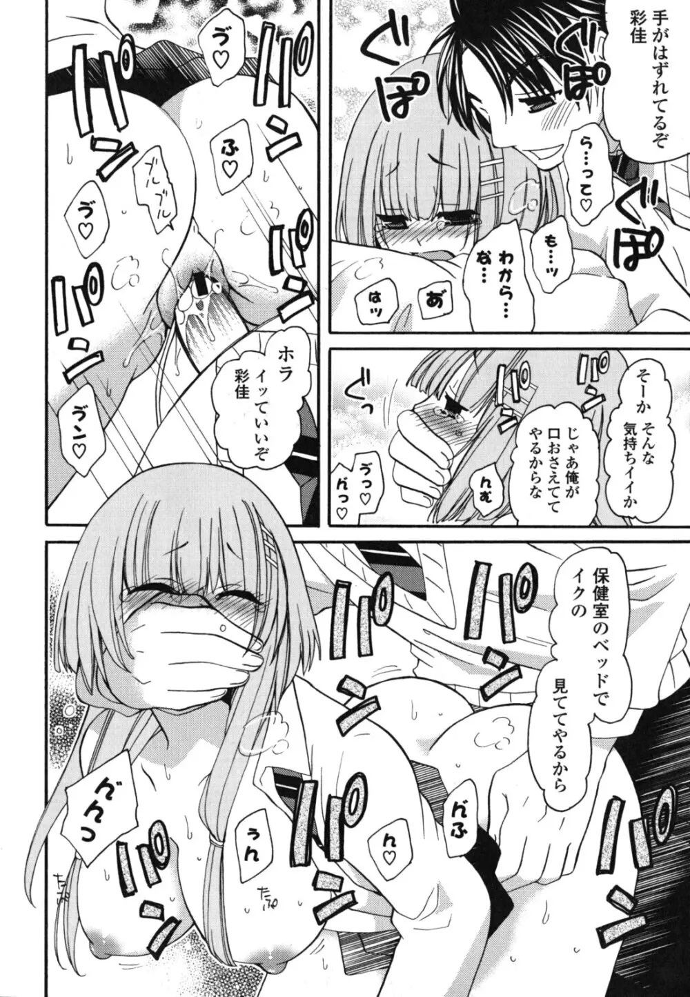 おねだり上手ッ♥ Page.85