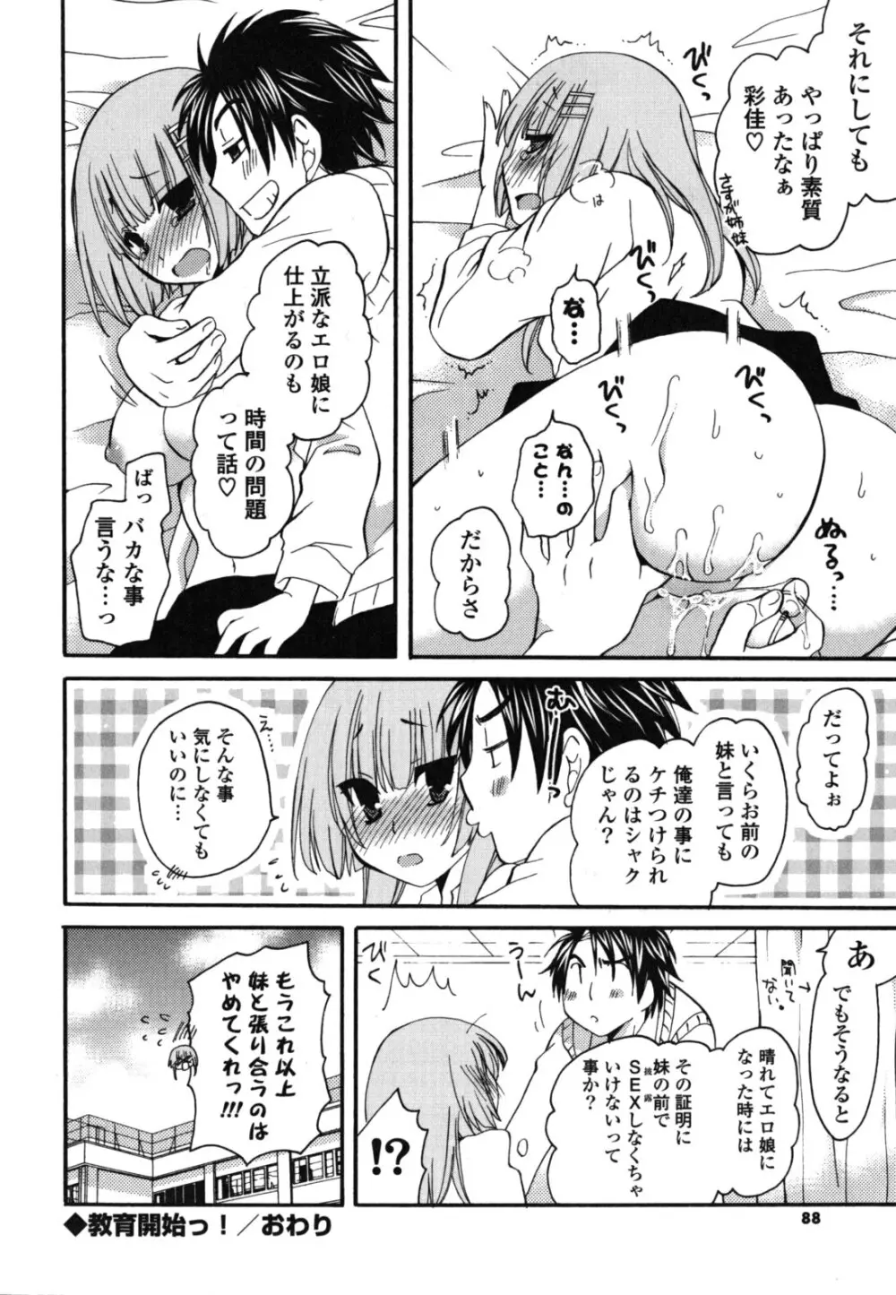 おねだり上手ッ♥ Page.87