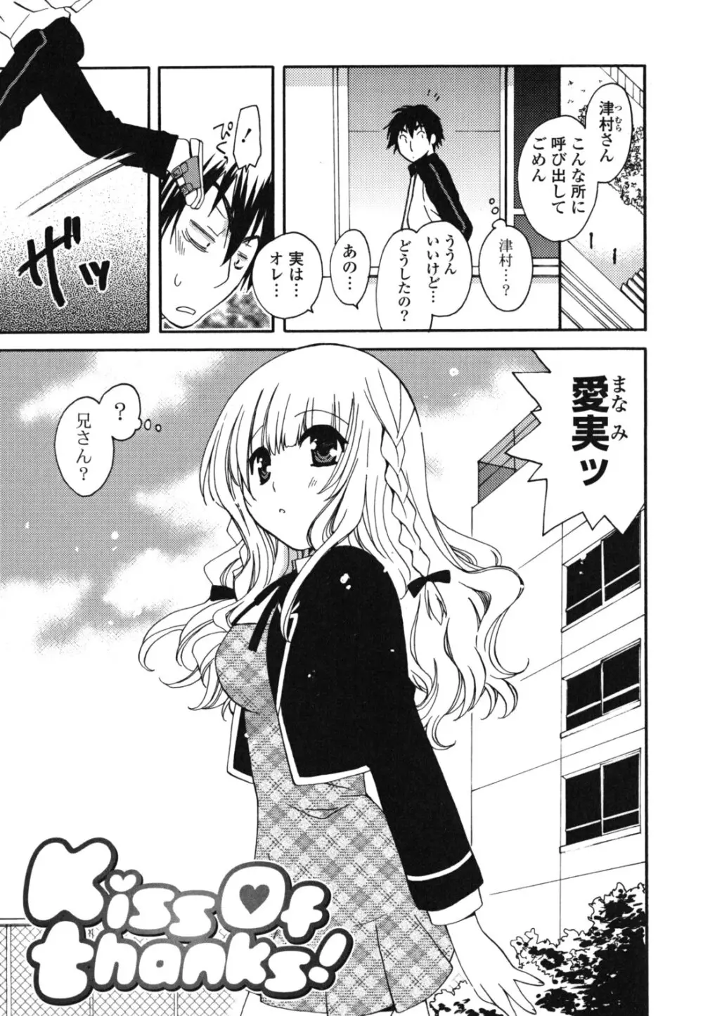 おねだり上手ッ♥ Page.88