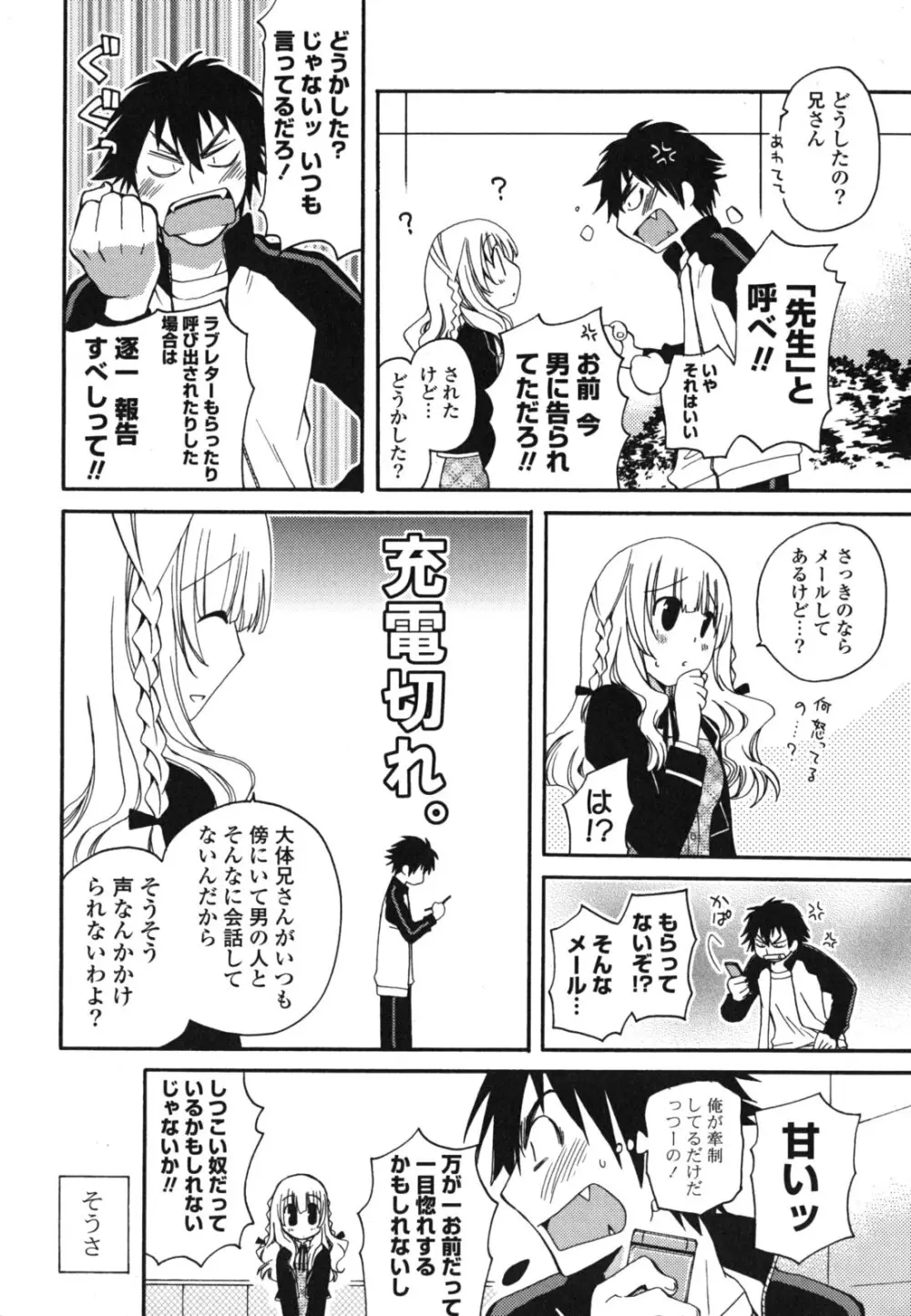 おねだり上手ッ♥ Page.89