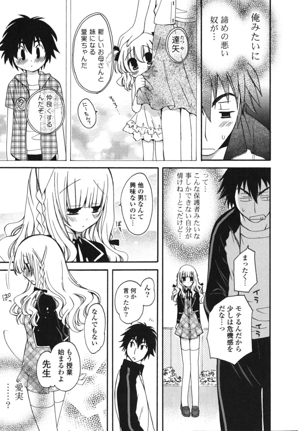 おねだり上手ッ♥ Page.90