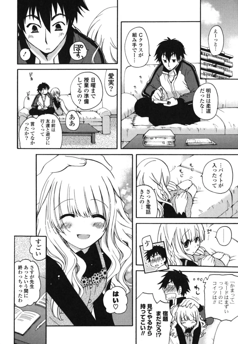 おねだり上手ッ♥ Page.91