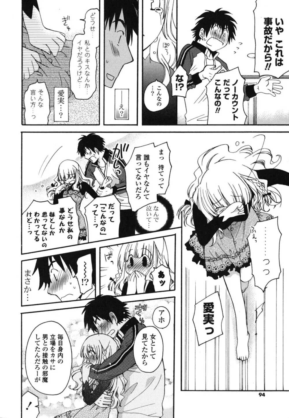 おねだり上手ッ♥ Page.93