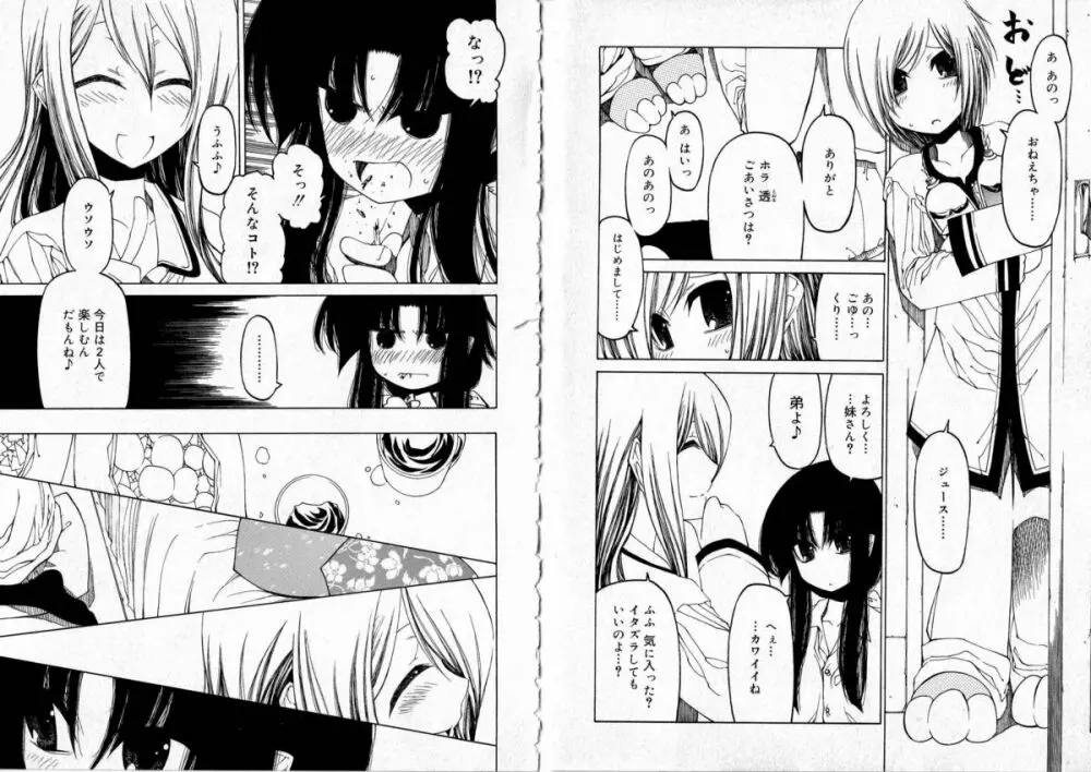 その手をとって Page.27