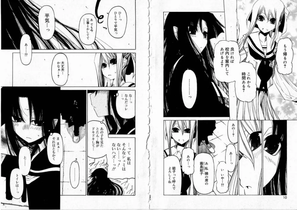 その手をとって Page.8