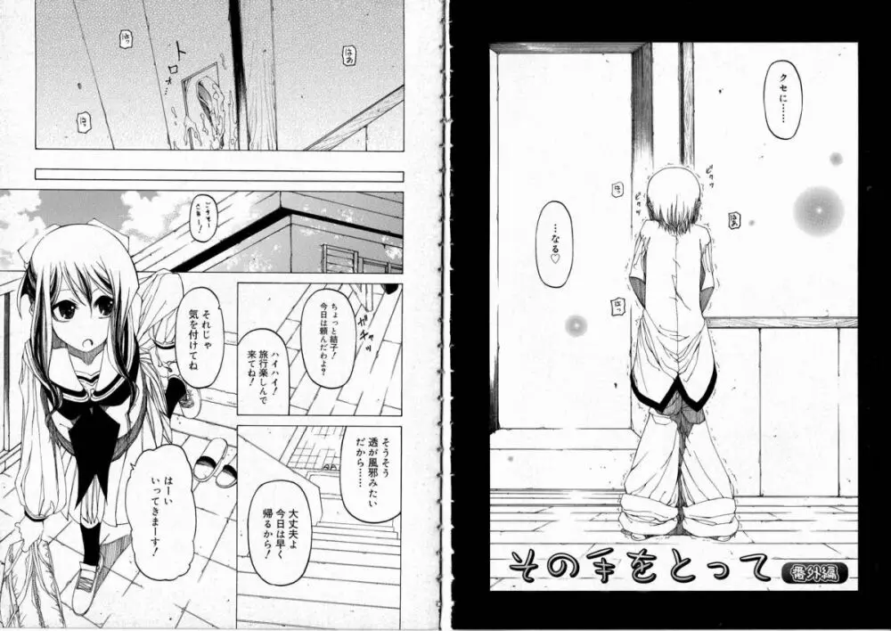 その手をとって Page.94