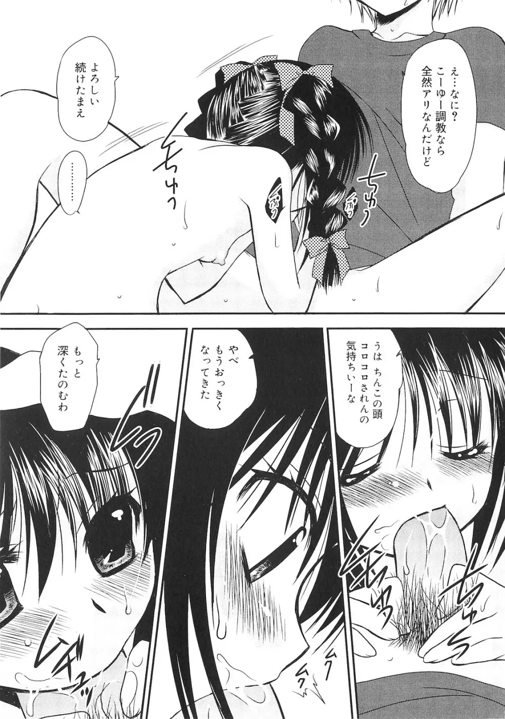 誰にも秘密な恋ゴコロ♥ Page.10