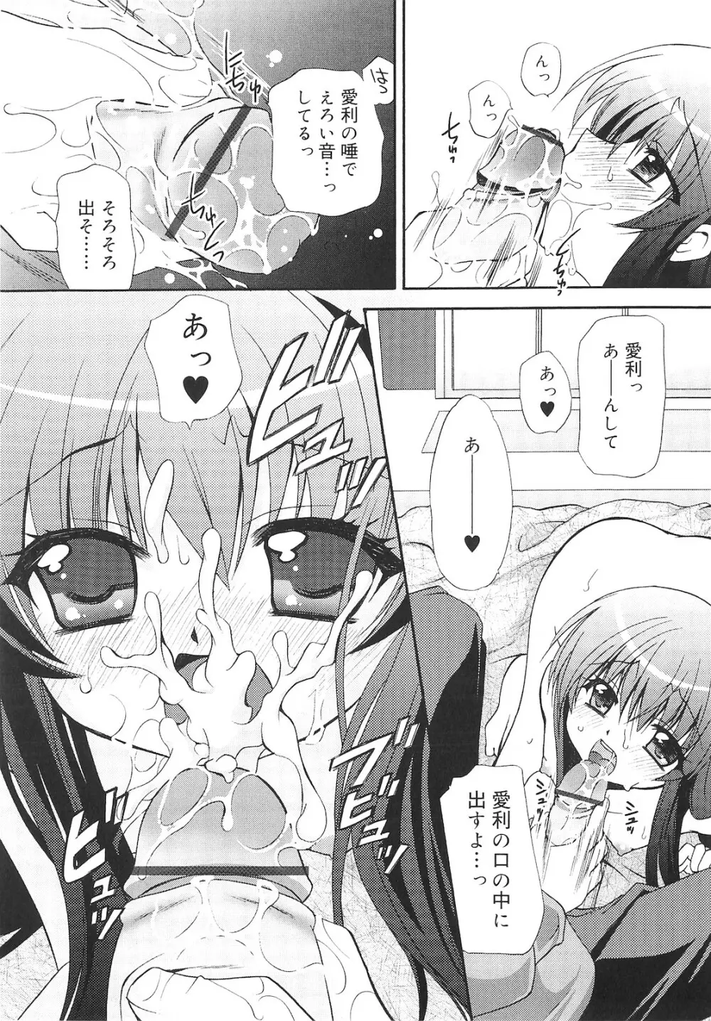 誰にも秘密な恋ゴコロ♥ Page.120