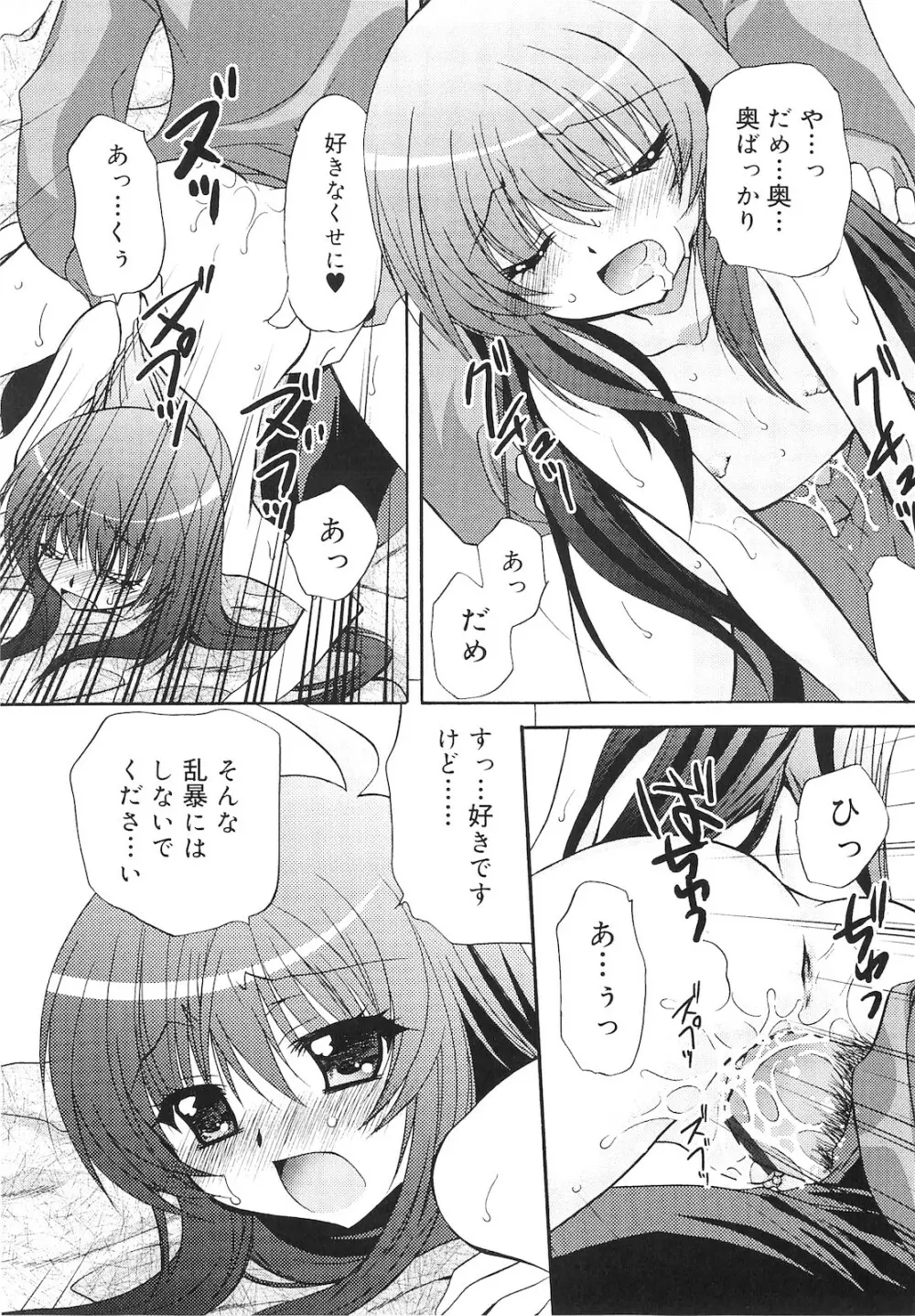 誰にも秘密な恋ゴコロ♥ Page.134