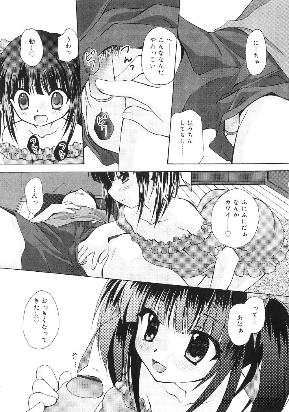 誰にも秘密な恋ゴコロ♥ Page.141