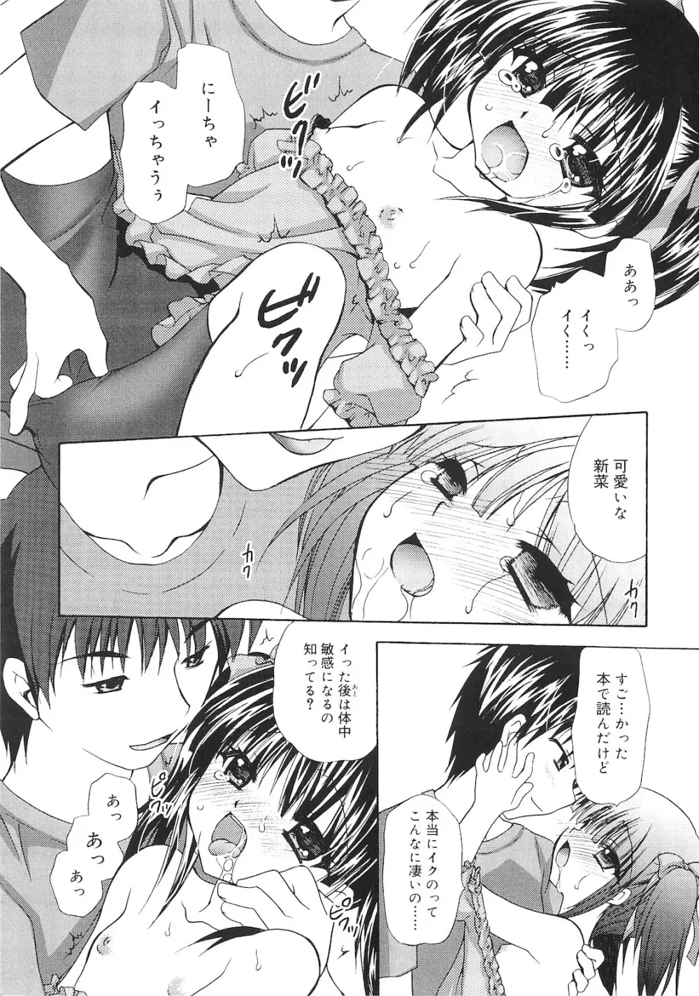 誰にも秘密な恋ゴコロ♥ Page.150