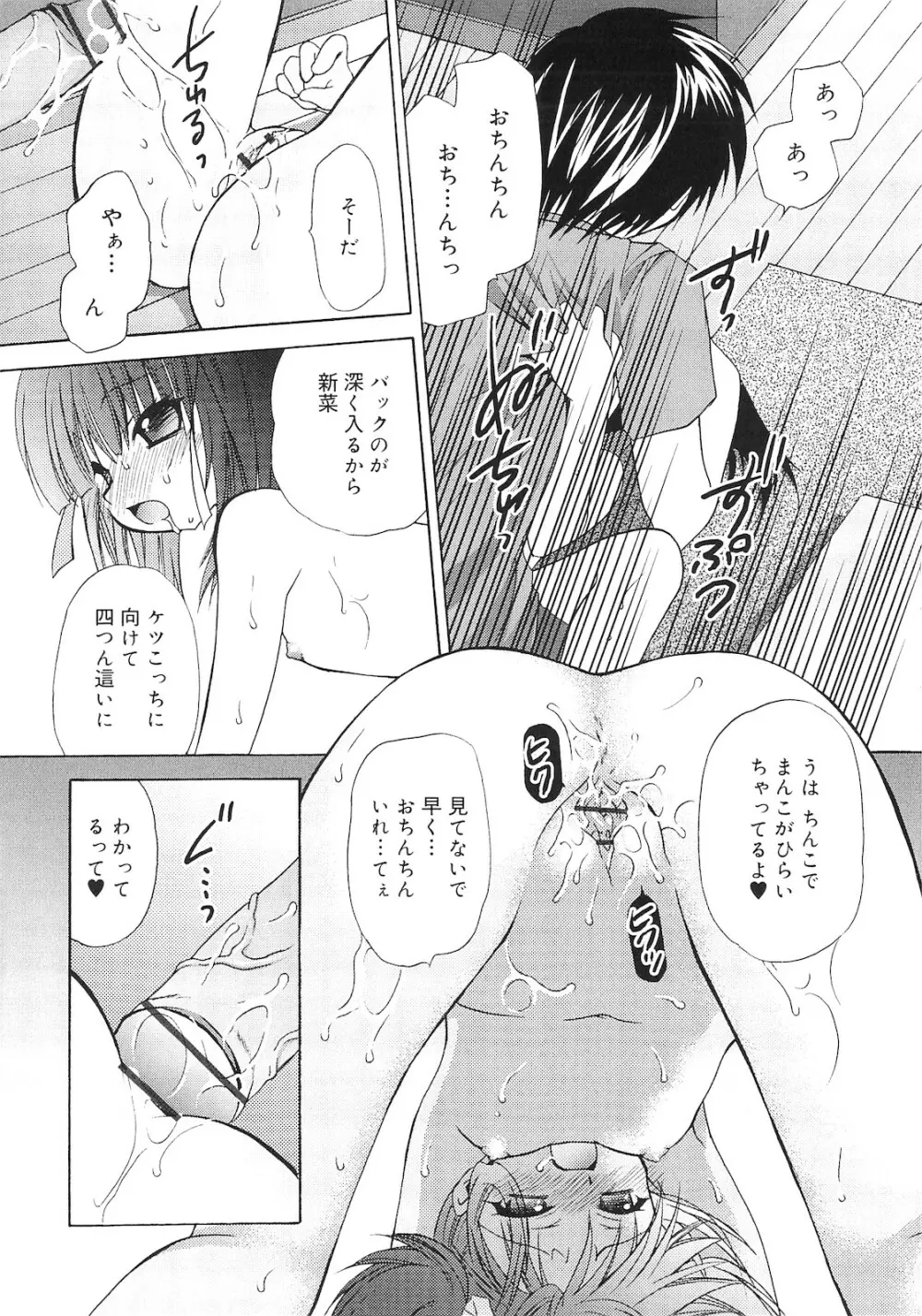 誰にも秘密な恋ゴコロ♥ Page.157