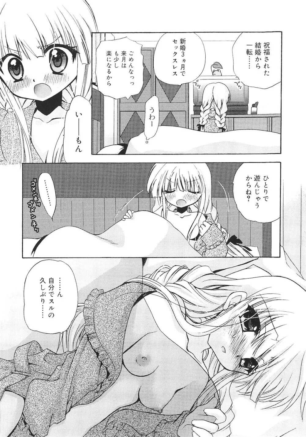 誰にも秘密な恋ゴコロ♥ Page.163