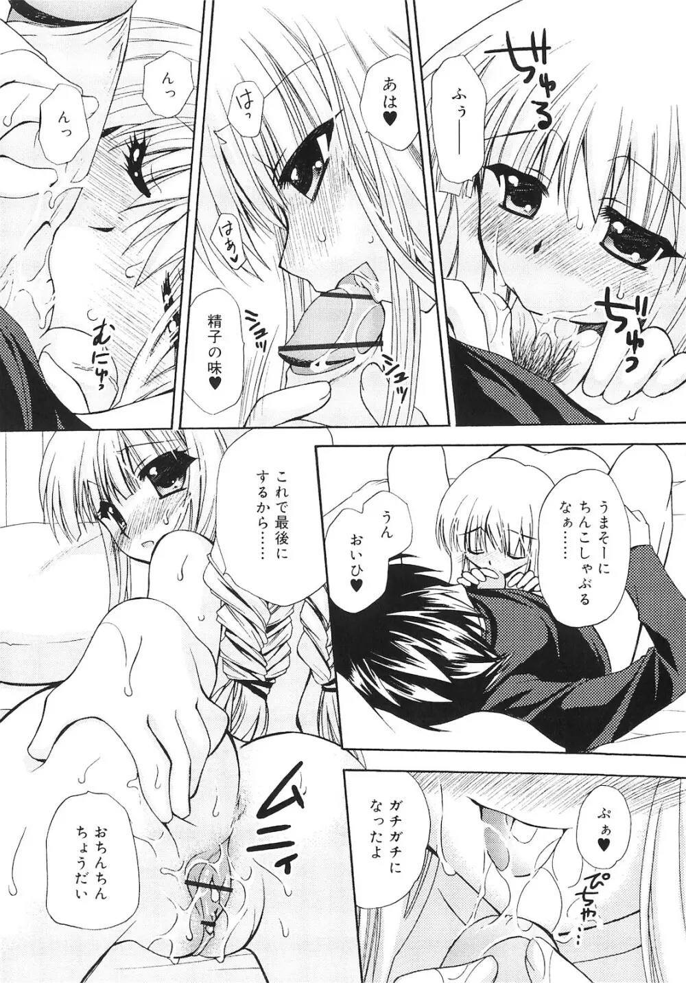 誰にも秘密な恋ゴコロ♥ Page.171