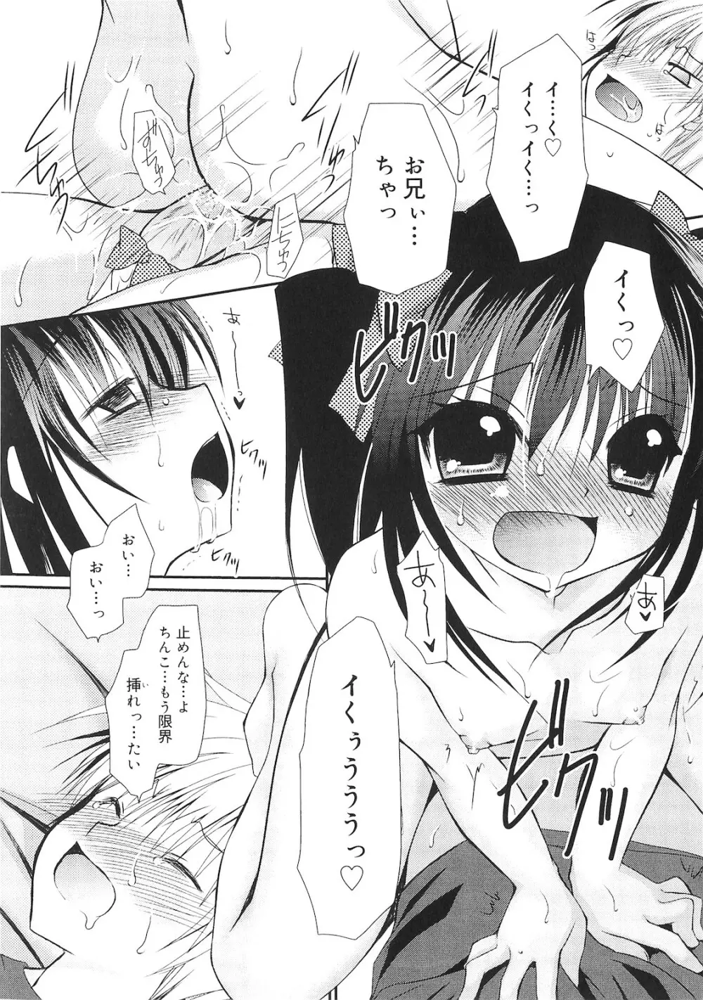 誰にも秘密な恋ゴコロ♥ Page.18