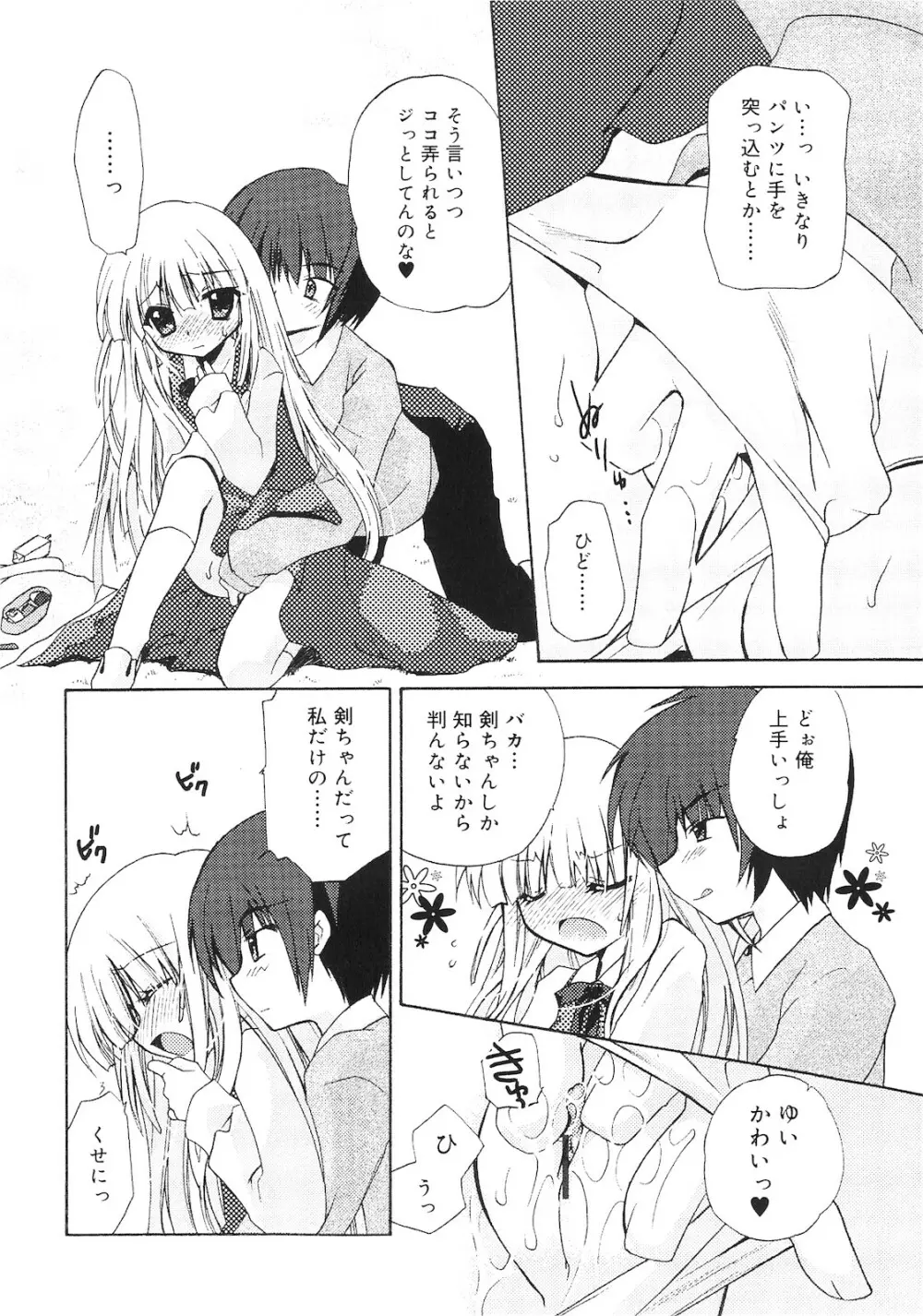 誰にも秘密な恋ゴコロ♥ Page.181