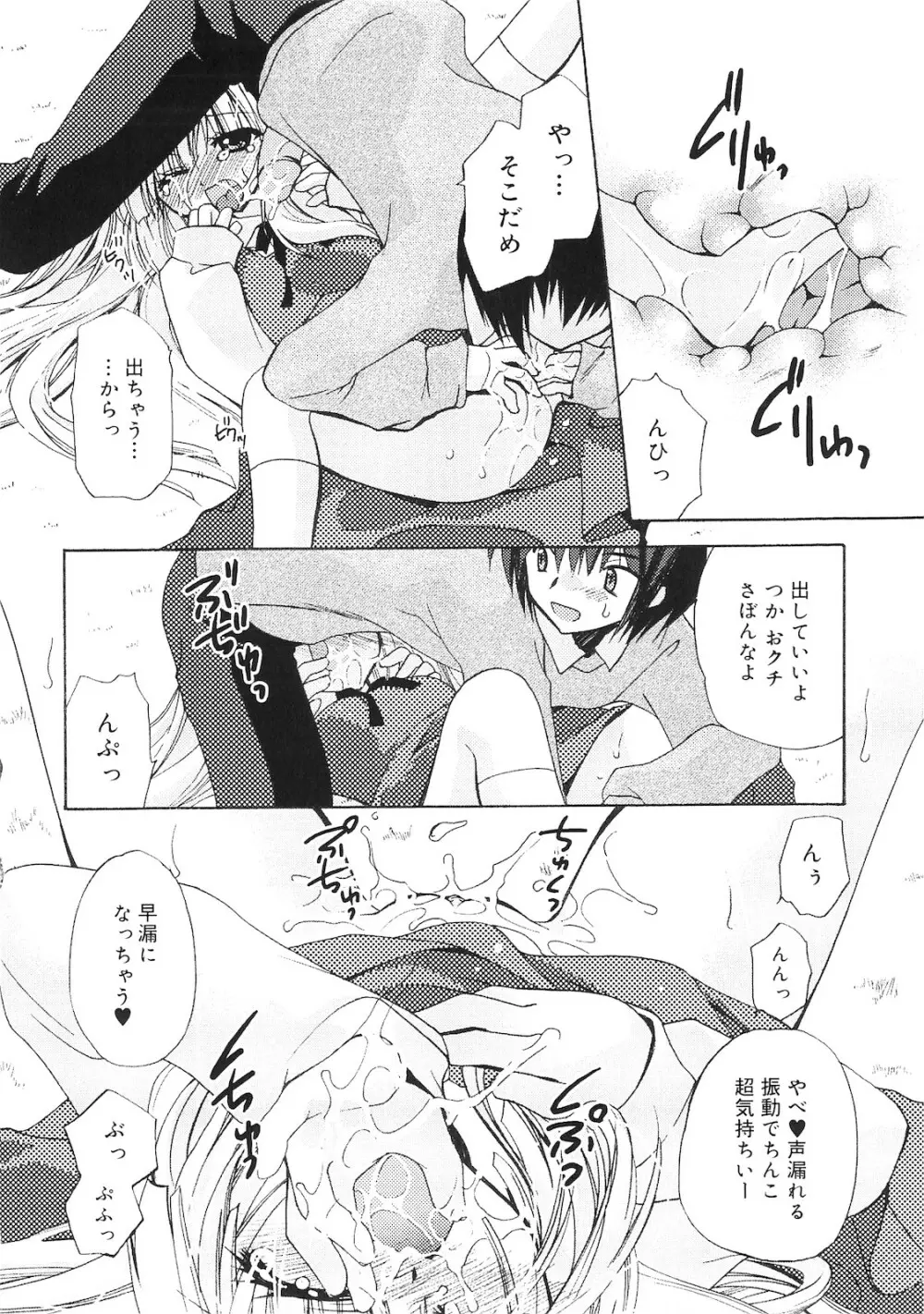 誰にも秘密な恋ゴコロ♥ Page.187