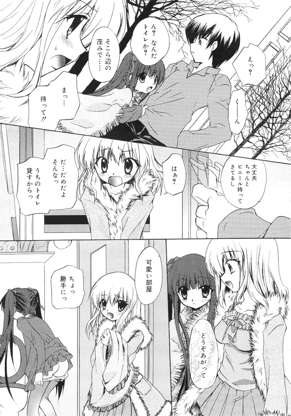 誰にも秘密な恋ゴコロ♥ Page.201