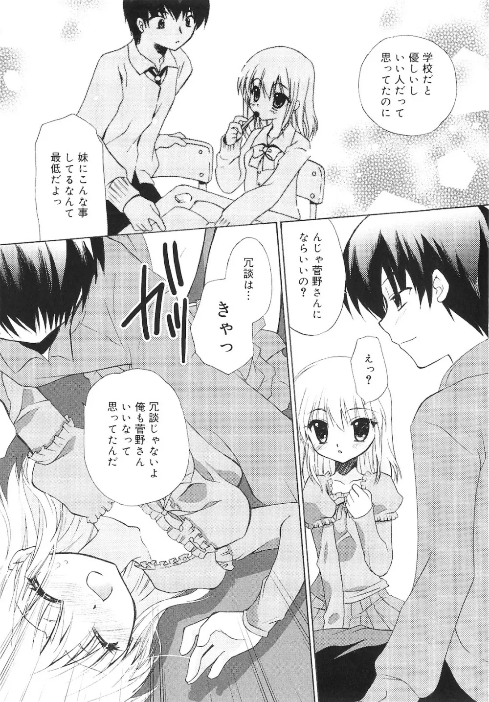 誰にも秘密な恋ゴコロ♥ Page.211