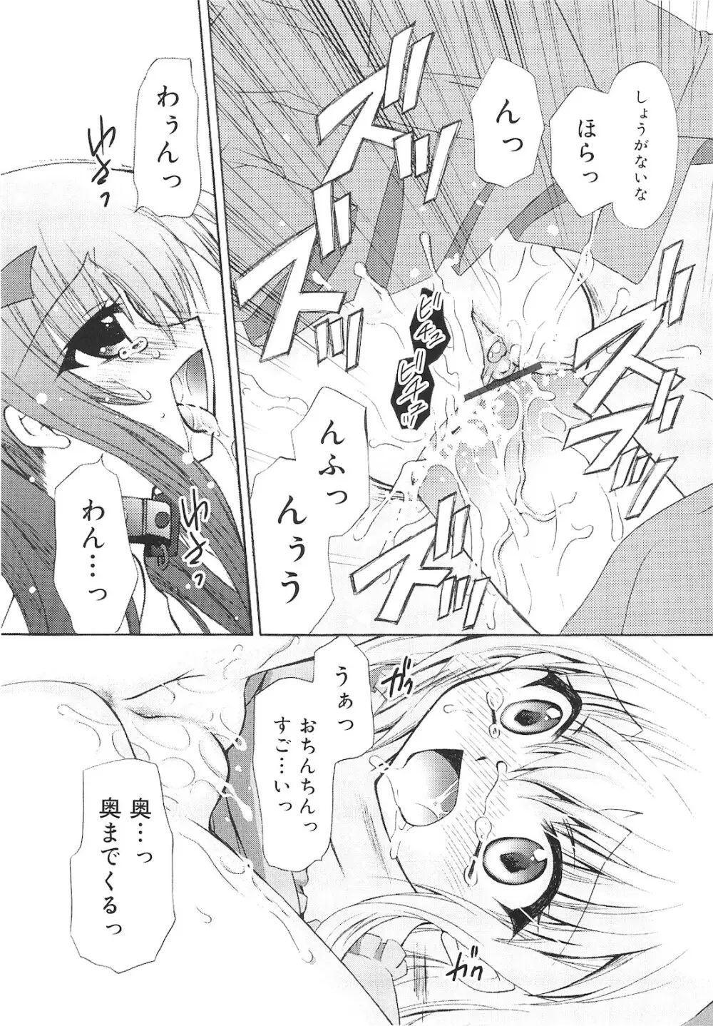 誰にも秘密な恋ゴコロ♥ Page.216