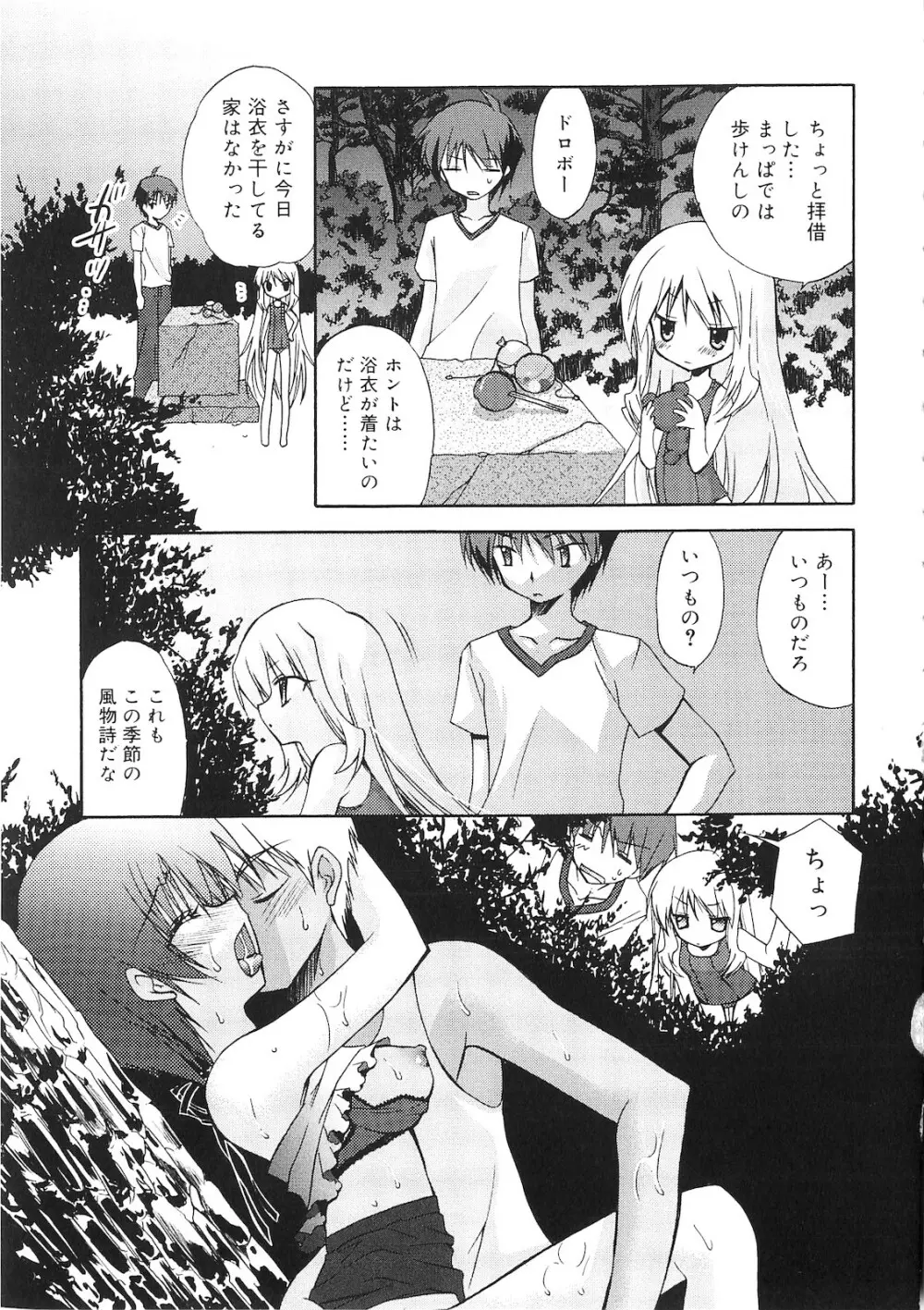 誰にも秘密な恋ゴコロ♥ Page.222