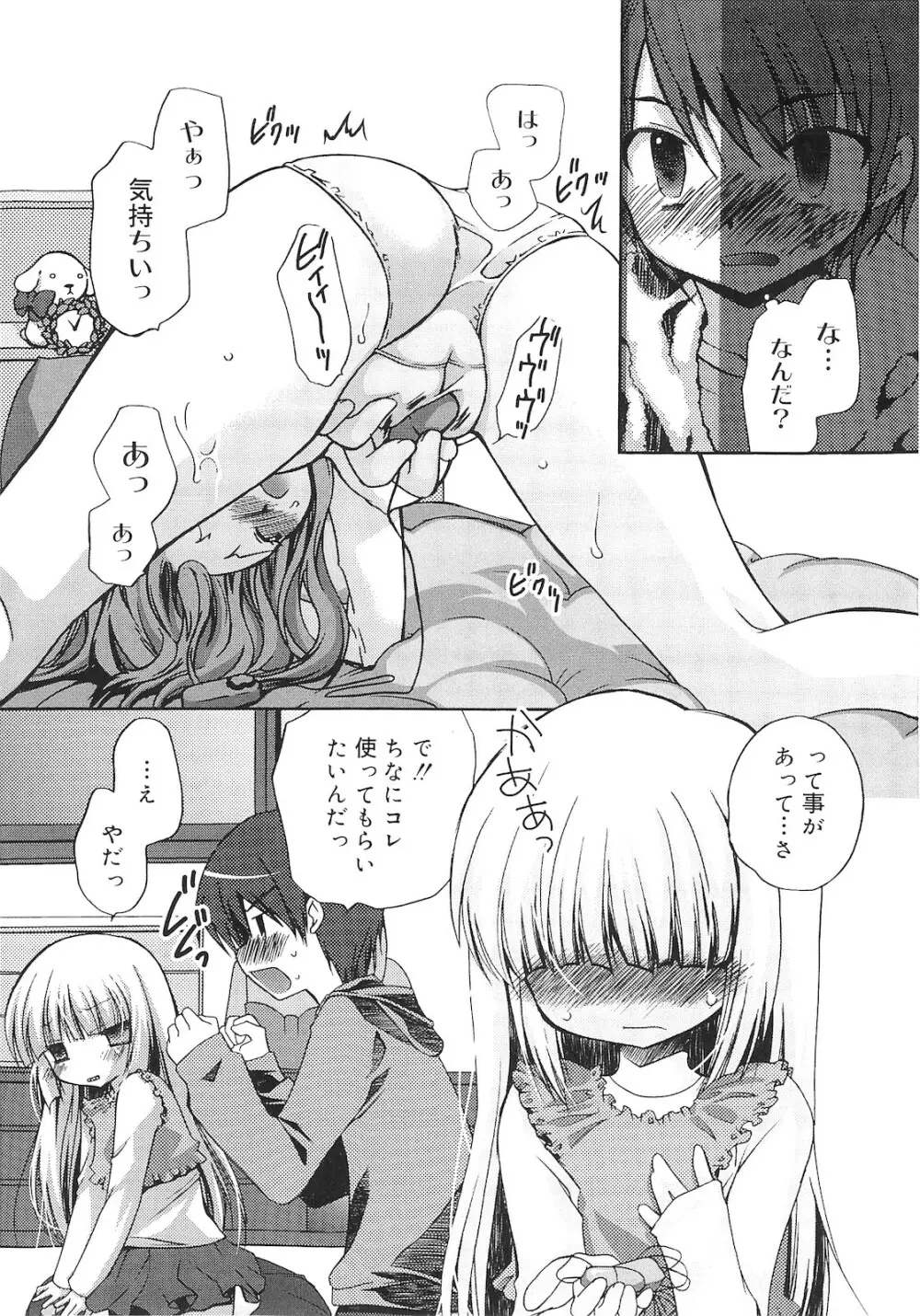 誰にも秘密な恋ゴコロ♥ Page.31