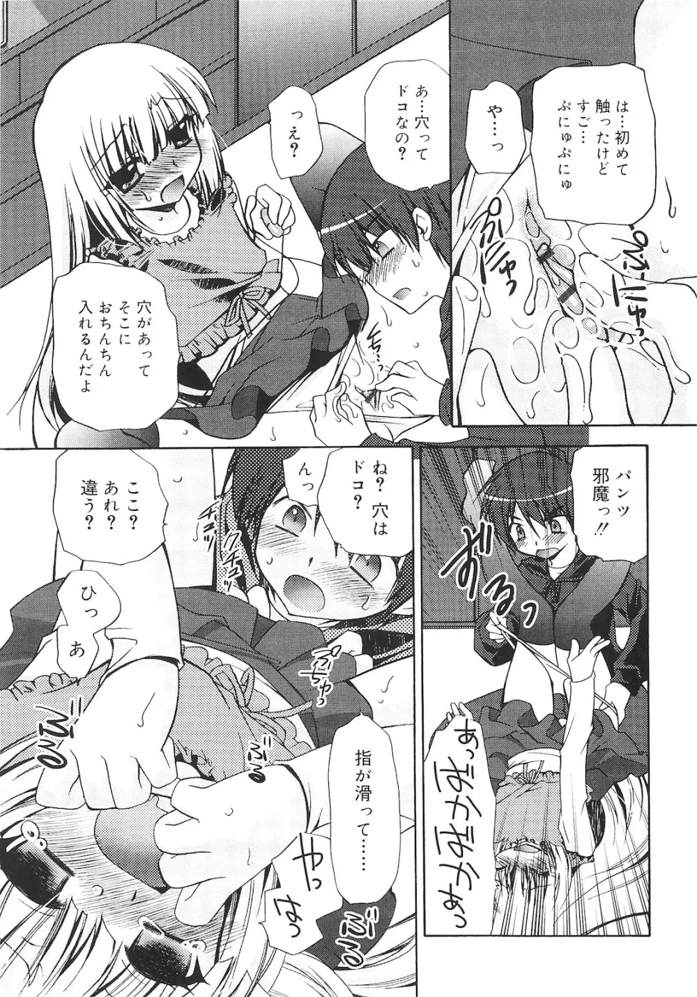 誰にも秘密な恋ゴコロ♥ Page.36