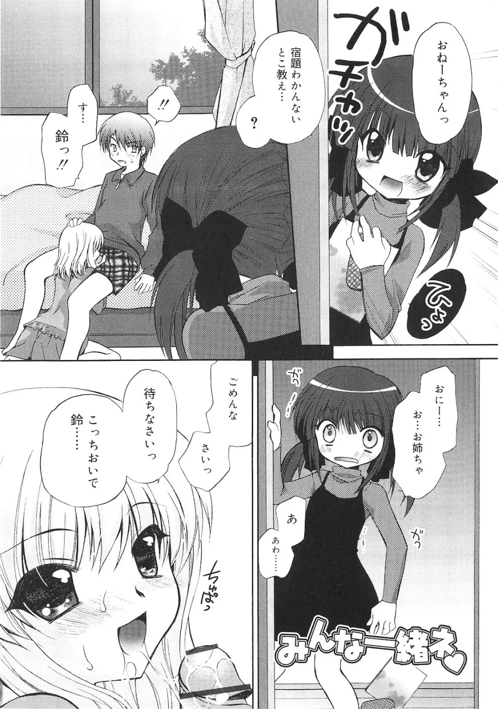 誰にも秘密な恋ゴコロ♥ Page.50